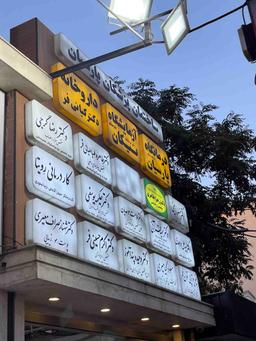 تصویر گالری سهیل آقاجانی 1