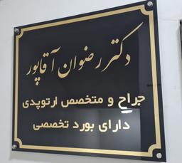 تصویر گالری سید رضوان آقاپور حصیری 1