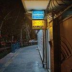 تصویر گالری فرشاد صادقی 1