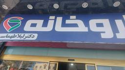 تصویر گالری لیلا طهماسب 1