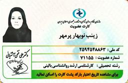 تصویر گالری زینب نوبهار پرمهر 2