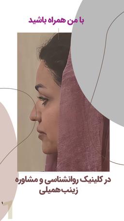تصویر گالری زینب همیلی 1