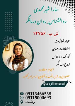 تصویر گالری سارا شیرمحمدی 5