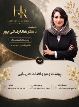 تصویر گالری هانا رضائی پور 2