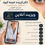 تصویر گالری فریده خیمه کبود 2