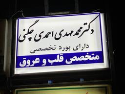 تصویر گالری محمدمهدی احمدی چگنی 1