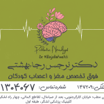 تصویر گالری نرجس رجاءبهشتی 1