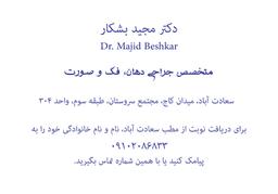 تصویر گالری مجید بشکار 1