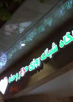 تصویر گالری رضوان خالقی 1
