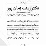 تصویر گالری زینب زمان پور 1