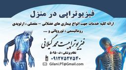 تصویر گالری محمد گیلانی 1
