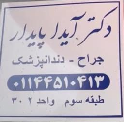 تصویر گالری آیدا پایدار 3