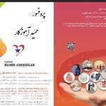 تصویر گالری dr hamoozgar 8