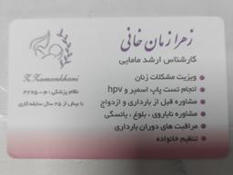 تصویر گالری زهرا زمان خانی 5