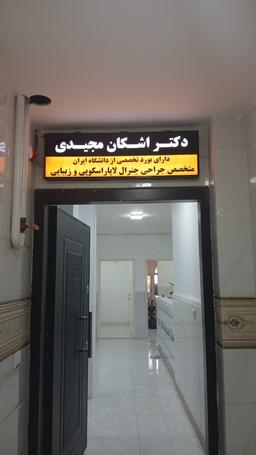 تصویر گالری اشکان مجیدی وسطی 3