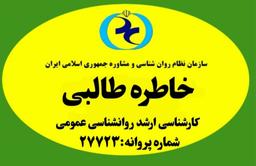 تصویر گالری خاطره طالبی 1