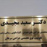 تصویر گالری سعید مجیدی 1