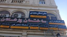 تصویر گالری اشکان مجیدی وسطی 1