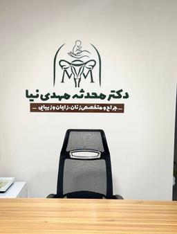 تصویر گالری محدثه مهدی نیای رودپشتی 2