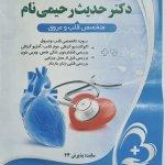 تصویر گالری حدیث رحیمی نام 2