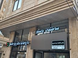 تصویر گالری سیده فاطمه میرنصیری 3