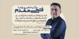 تصویر گالری حمیدرضا فتحی مقدم آرانی 2