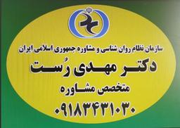 تصویر گالری مهدی رست 3