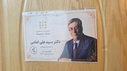 تصویر گالری سیدعلی امامی میبدی 1