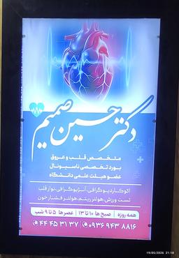 تصویر گالری حسین صمیم 1