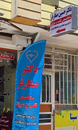 تصویر گالری حسین صفارفر 3