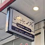 تصویر گالری محمد جبالبارزی 2