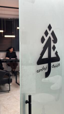 تصویر گالری متین نخعی زاده 2