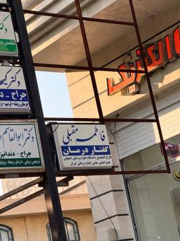 تصویر گالری فاطمه مقبلی 3